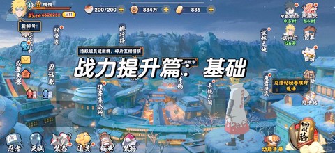 火影如何快速提升战力