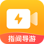 指间导游