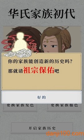 祖宗保佑[图1]