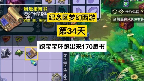 梦幻西游怎么跑bb[图2]
