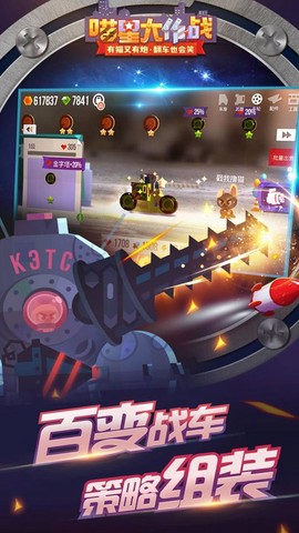 猫星战斗车图1