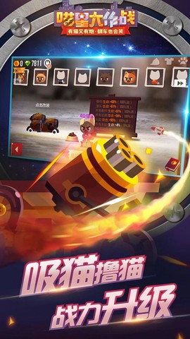 猫星战斗车图3
