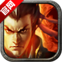 三国争霸