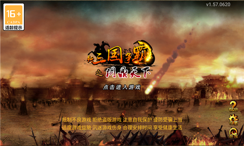 三国争霸[图1]