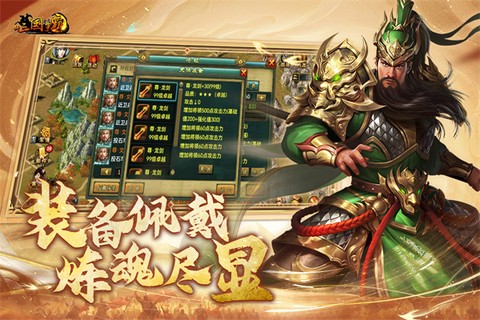 三国争霸图1