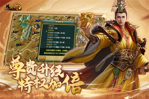 三国争霸图2
