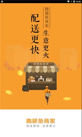 跑腿鱼商家图1