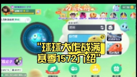 球球大作战赛季怎么看[图1]
