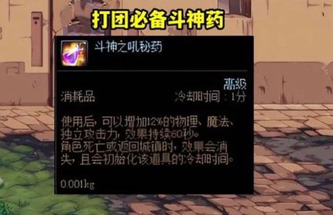 dnf打团需要什么药[图1]