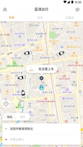蓝滴出行图2