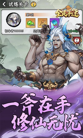 全民手速图3