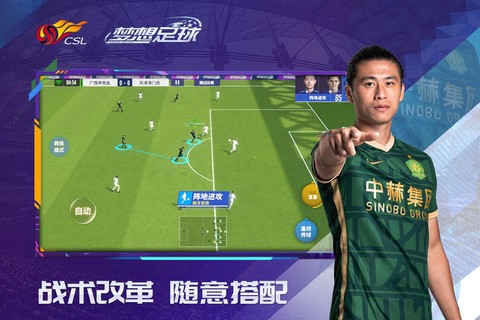 梦想足球图2