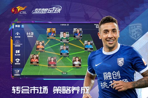 梦想足球图3