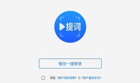 百见提词器免费版[图1]