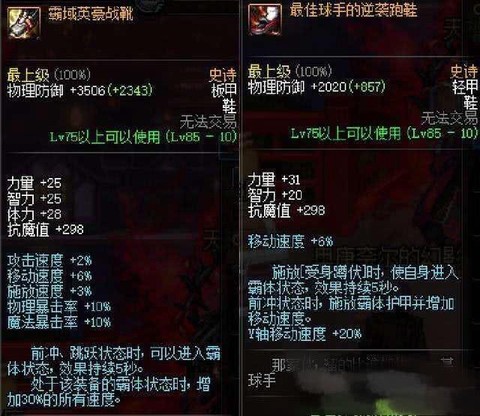 dnf什么鞋子跑的快