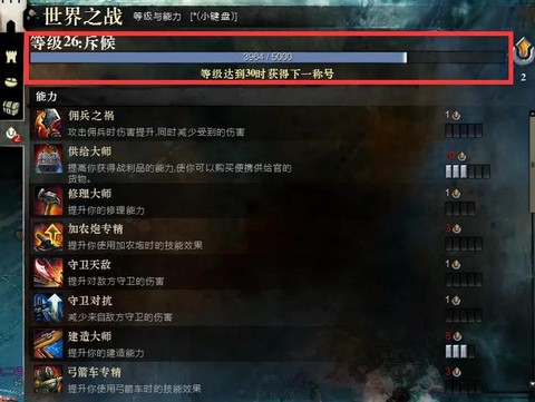 激战2如何设置称号[图2]