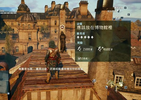刺客信条大革命怎么买装备[图1]