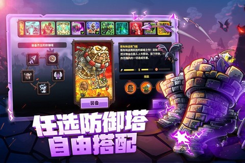 魔幻塔防图1
