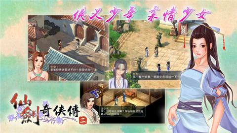 仙剑奇侠传2图2