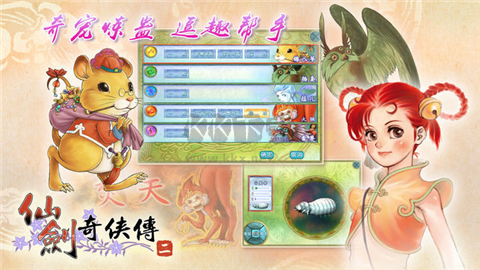 仙剑奇侠传2图3