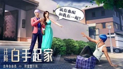 明日大亨图1