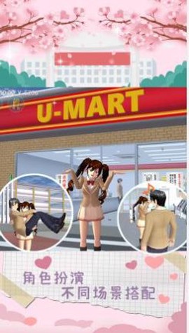 樱花学校时尚舞会图3
