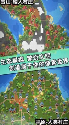 我的文明像素模拟器图1