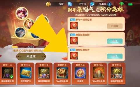如何刷英魂之刃点券[图2]