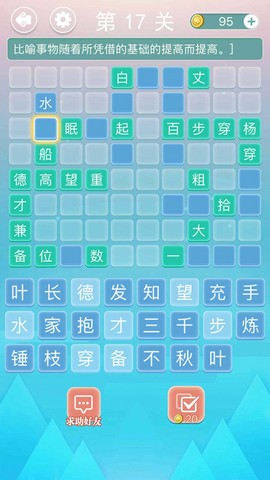 全民成语接龙[图2]