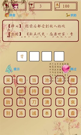 全民成语接龙图1