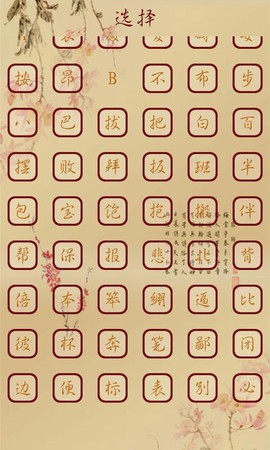 全民成语接龙图2