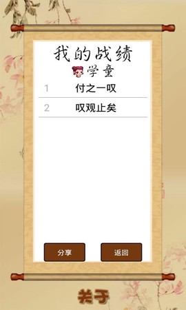 全民成语接龙图3