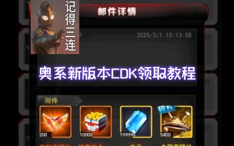 王者荣耀cdk怎么用