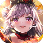 放置少女團