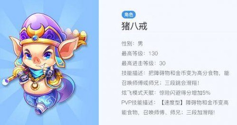 天天酷跑八戒怎么得[图1]