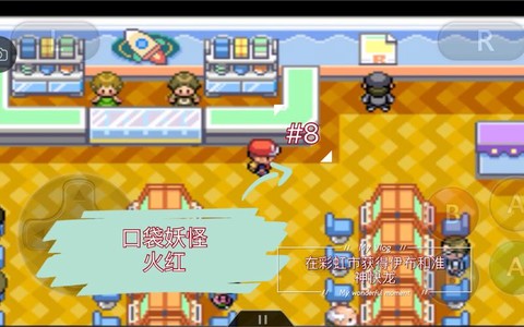 口袋妖怪火红怎么去彩虹市