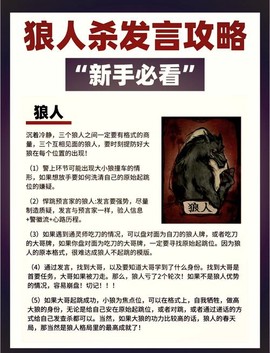 狼人杀怎么决定发言