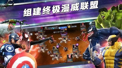 漫威超级争霸图2