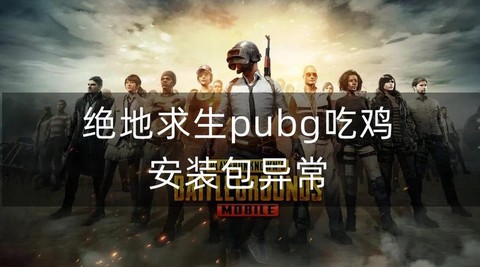 绝地求生丢包什么意思