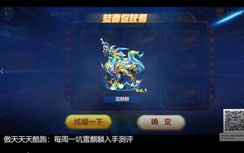 天天酷跑圣麒麟怎么得