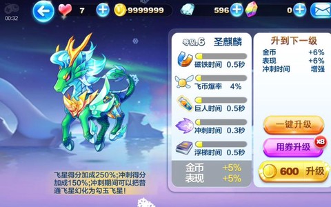 天天酷跑圣麒麟怎么得[图1]