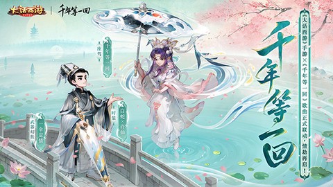 大话西游图2