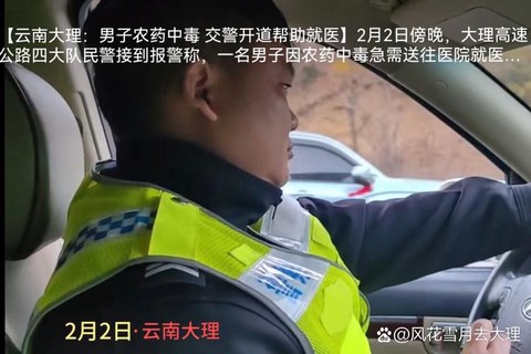 交警纪元得的什么病[图1]