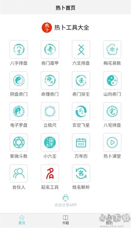 奇门遁甲八字排盘[图2]