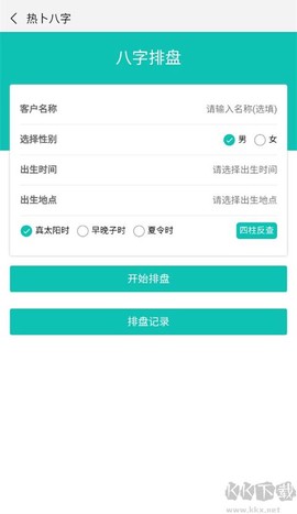 奇门遁甲八字排盘[图4]