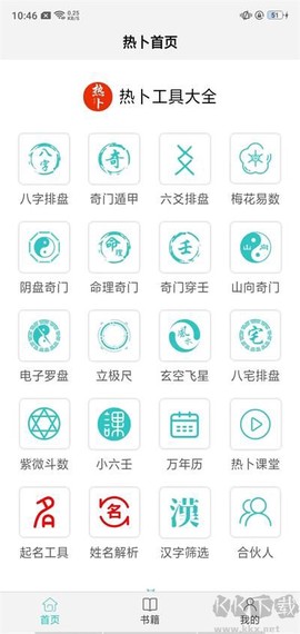 奇门遁甲八字排盘图3
