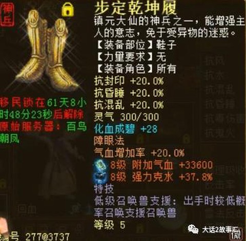 大话2男鬼用什么法宝[图2]