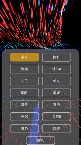 魔幻粒子图3