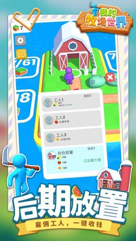 我的牧场图2