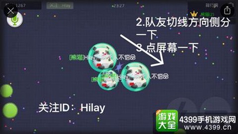 球球大作战分身后怎么快速合体[图2]
